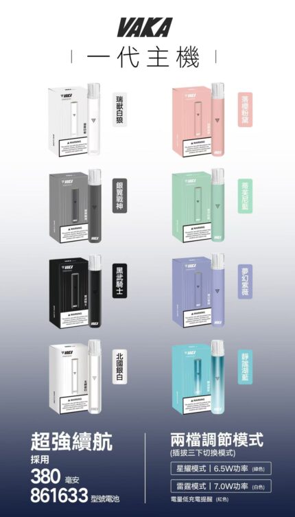 VAKA一代通用電子烟主機