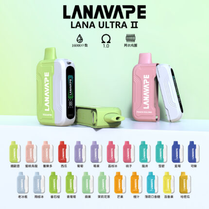 LANA16000口一次性拋棄式電子煙